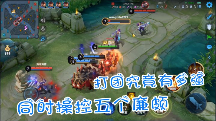 小二:当同时操控五个廉颇,打团究竟有多强。截图