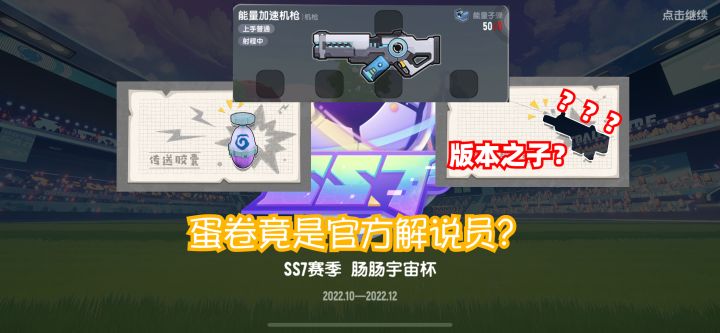 【馄饨老师】9分钟带你看完SS7全部新内容！截图