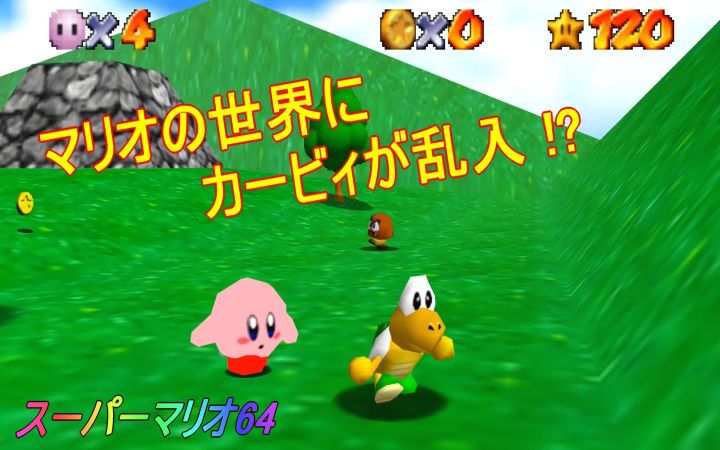 《超级马里奥64 卡比版》【星之卡比·马力欧·Hack·改造·任天堂N64·搬运·ぽっぷん】截图