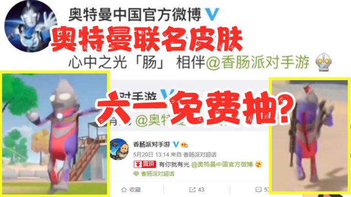 香肠派对:六一儿童节专属皮肤将是奥特曼皮肤,还可以免费获取?截图