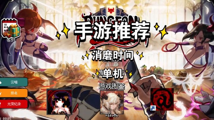 【周游推荐 06】单机手游佳作推荐截图