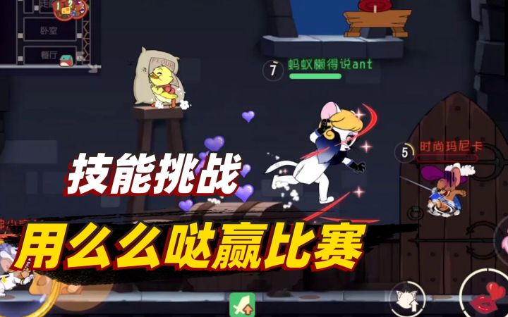 猫和老鼠手游:挑战用图多盖洛的主动技能赢得比赛,有可能吗?截图