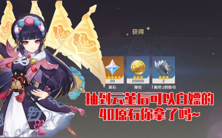 【原神】抽到云堇之后做的第一件事情截图