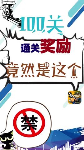 100关之后的奖励竟然是这个#像素射击 #像素射击创意工坊截图