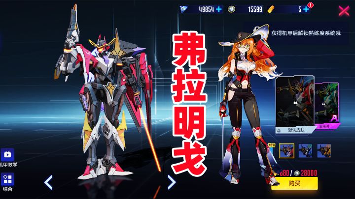 机动都市阿尔法：新赛季的机甲弗拉明戈，一手手枪，一手西洋剑！截图