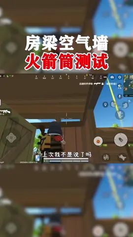 梁上空气墙测试，结局出乎你意料#香肠派对截图