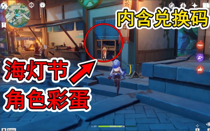 【原神彩蛋】海灯节别忘了和这些角色对话！内含最新兑换码截图