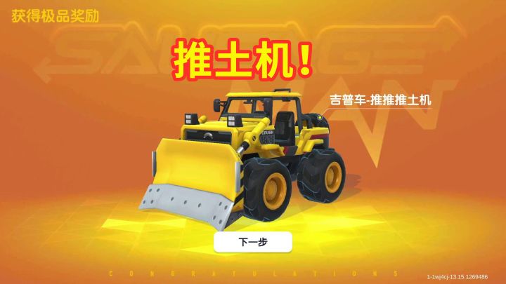 #劳动最光荣#香肠派对:怒氪1·500糖果拿下吉普车皮肤,香肠岛推土机,靶场最靓的肠!截图