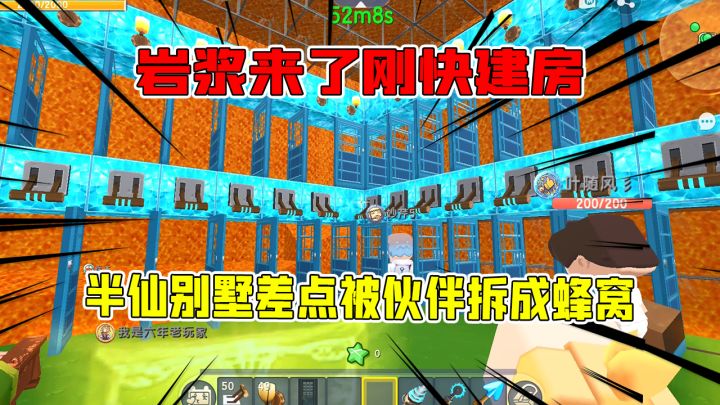 迷你世界：岩浆来了刚快建房，半仙豪华别墅差点被伙伴拆成蜂窝！截图