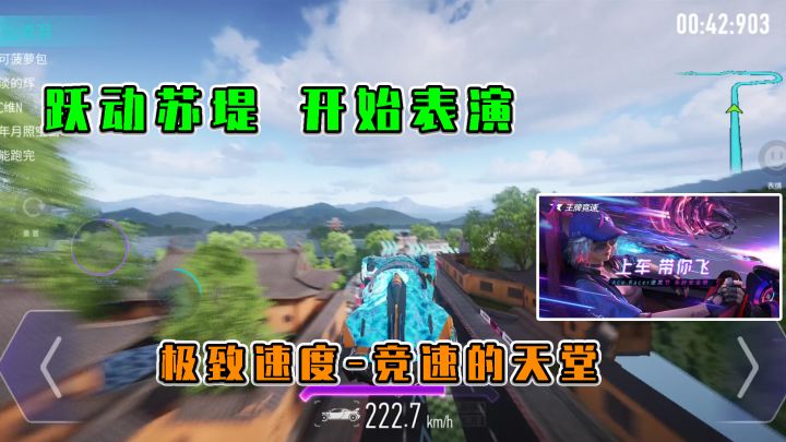 王牌竞速:跃动苏堤开始表演,极致速度-竞速的天堂截图