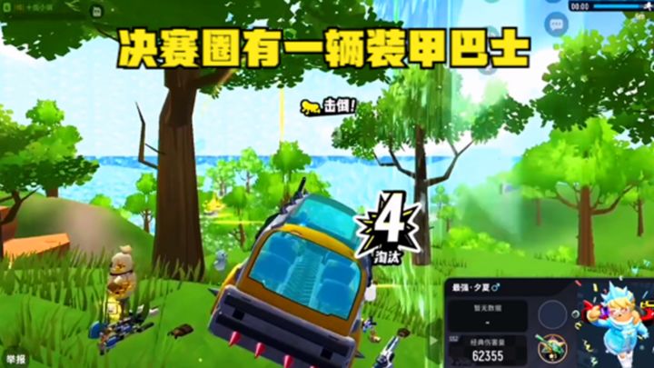 十指小调:决赛圈有一辆装甲巴士截图
