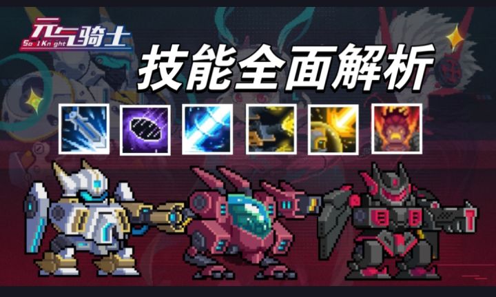 新赛季全角色技能介绍(含专属机甲)截图
