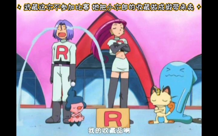 精灵宝可梦 武藏这次不参加比赛 她把小次郎的收藏做成缎带来卖截图