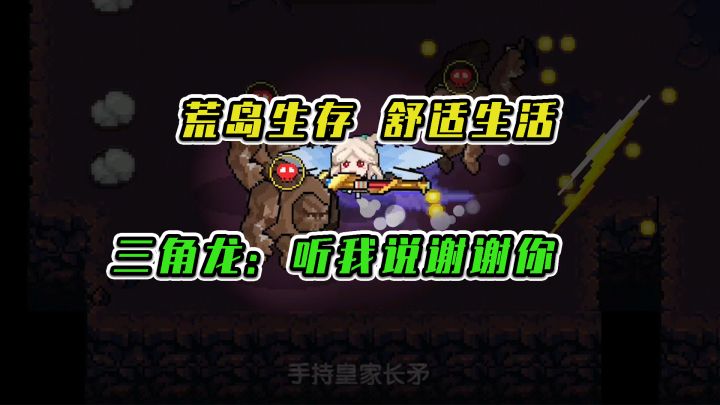 喵喵大冒险:荒岛生存之舒适生活,三角龙:听我说谢谢你 #新游观察局#截图