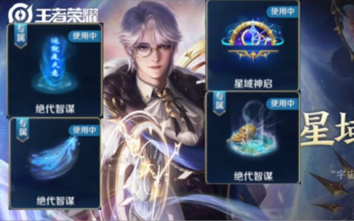 【王者荣耀】诸葛亮荣耀典藏皮肤搭配全套专属特效展示!老韭菜了!截图
