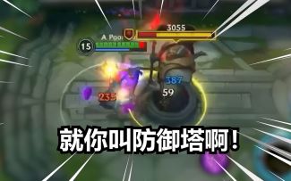 【LOL手游】拆塔狂魔贾克斯！全新玩法防御塔见了都害怕