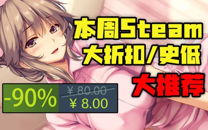 【好评如潮的3A大作大折扣】STEAM本周最值得入手的10款史低游戏(2月3日-2月10日)截图