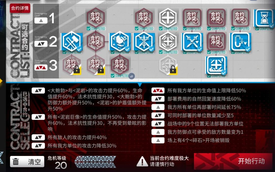 《明日方舟》 7人 铅封行动20级截图