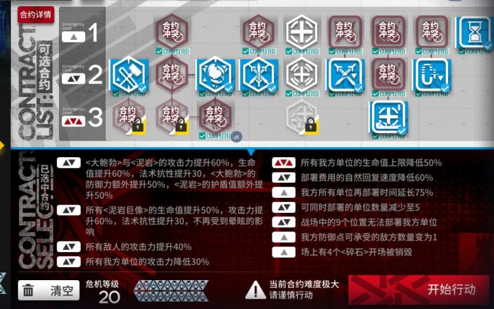 《明日方舟》 7人 铅封行动20级截图