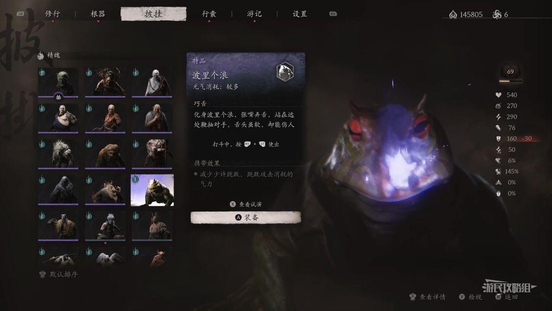 《黑神话悟空》波里个浪精魄位置说明 黑神话悟空波里个浪在哪截图
