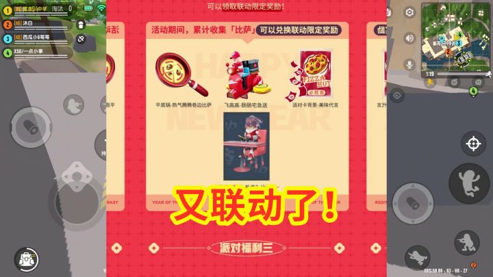 #冬日游戏,分享温暖#香肠派对:和必胜客二次联动,平底锅飞高高派对卡全白嫖!截图