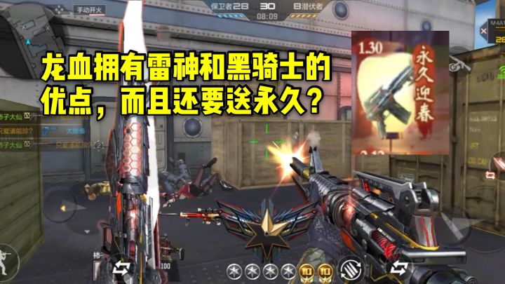 CF手游：龙血拥有雷神和黑骑士的优点，而且还要免费送永久？截图