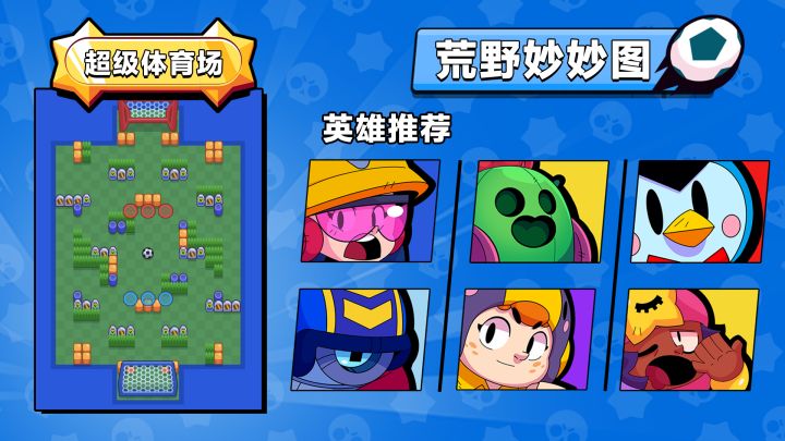 【荒野妙妙图】好活!足球健将请求出战“超级体育场”截图