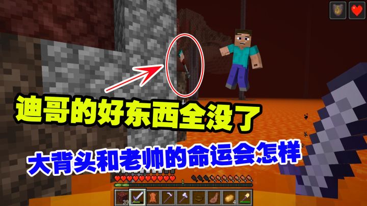 我的世界匠魂10:迪哥的好东西全没了,大背头和老帅的命运会怎样截图