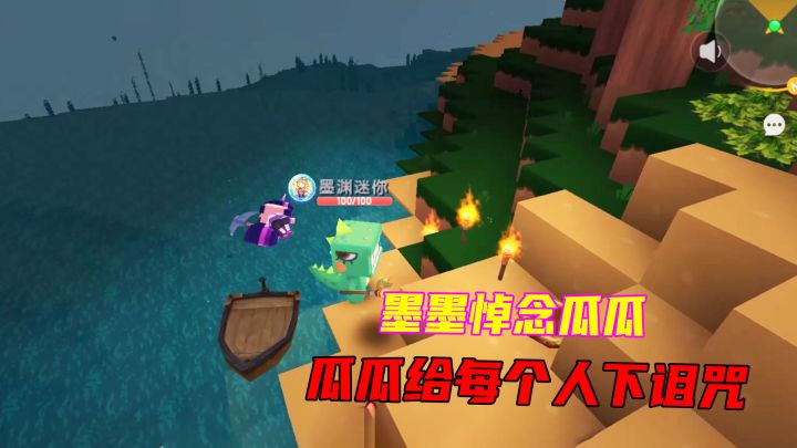 极限生存26：墨墨万里迢迢悼念瓜瓜，却不知瓜瓜给他们都下了诅咒截图