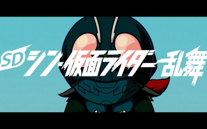 PC/NS动作新游《SD 新假面骑士 乱舞》第一弹宣传片截图