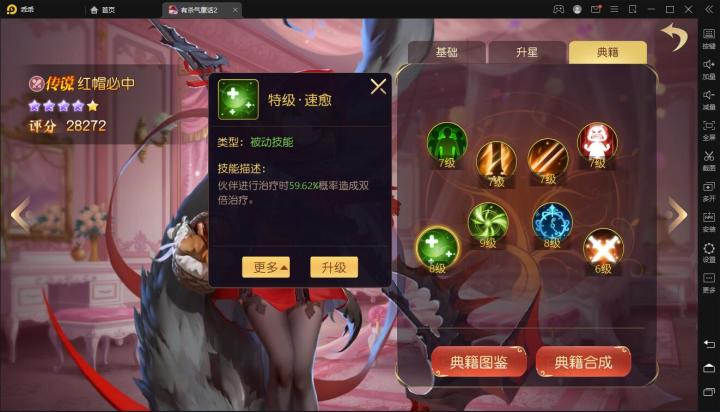 小红帽带速愈效果的加成测试(小红帽并不受到治疗量加成)截图