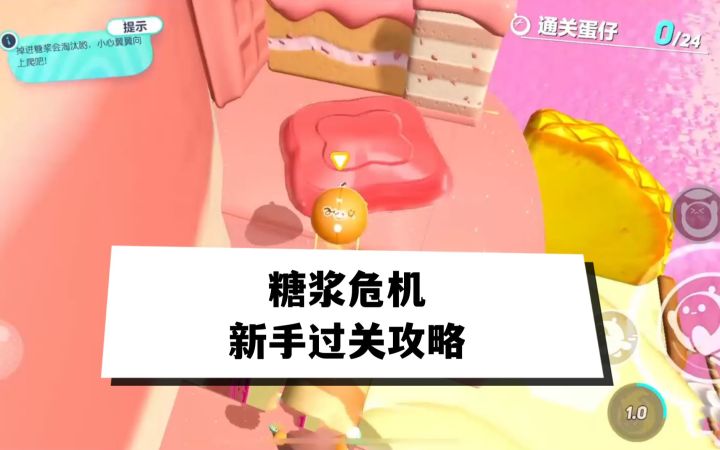 糖浆危机新手过关攻略截图
