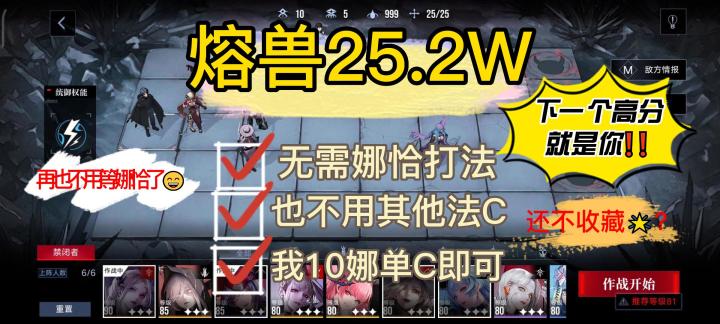 暗域熔兽25.2W双减buff无娜恰打法截图