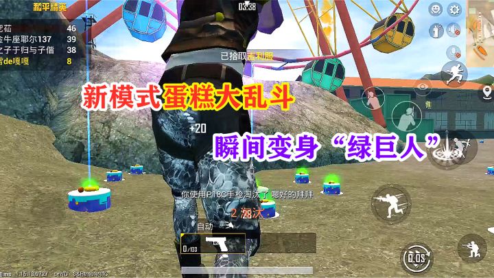 和平精英：上线新模式“蛋糕大乱斗”，玩家可瞬间变身“绿巨人”截图