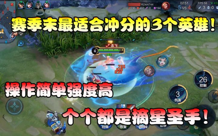 菜小鸟:赛季末最适合冲分的3个英雄!强度极高,都是摘星圣手!截图