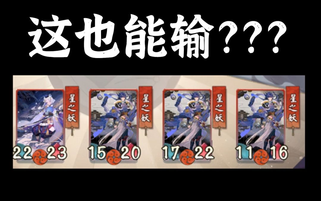 【阴阳师：百闻牌】百闻棋：助力队的教科书式玩法截图