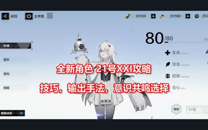 超详细的21号XXI攻略,全机制详解,附细节技巧,输出手法,意识共鸣选择截图