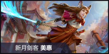 #虚荣新版本# 准备好如何应对美惠小姐姐的快剑攻击了吗？