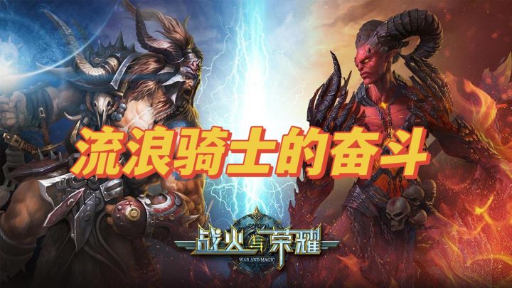流浪骑士的自我奋斗,战争策略SLG手游截图