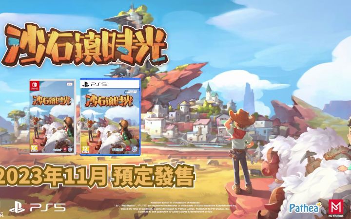 主机版《沙石镇时光》中文宣传片截图