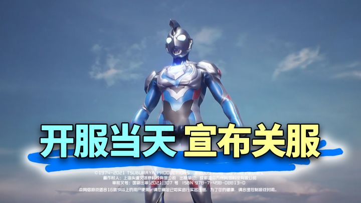 史上首个开服就宣布关服的游戏！「奥特曼：集结」咋了？截图
