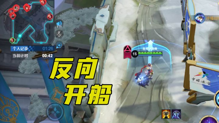 千万不要破坏游戏规则啊，反向开船才是最致命的截图