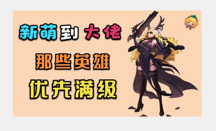 【坎公骑冠剑】从新萌到大佬——那些英雄优先满级,经验石头给谁最好!#攻略大师#截图