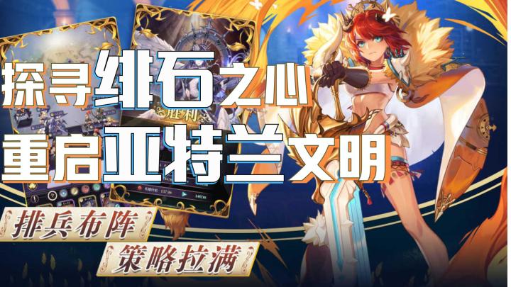 【绯石之心】探寻绯石之心,重启亚特兰文明#我的2021年度游戏#截图