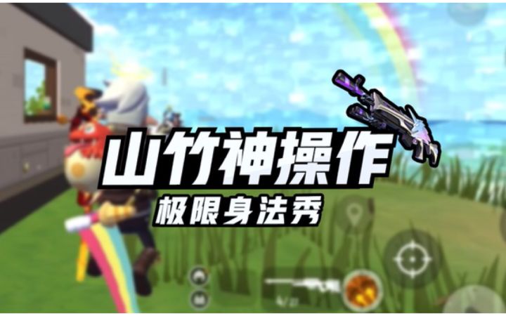 【山竹】命中红心♥️！舒适卡点！拿去吧你！截图