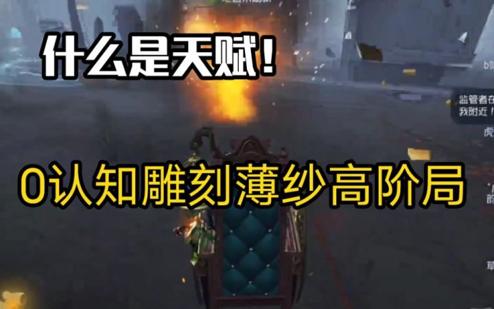什么是天赋!0认知雕刻薄纱高阶局截图