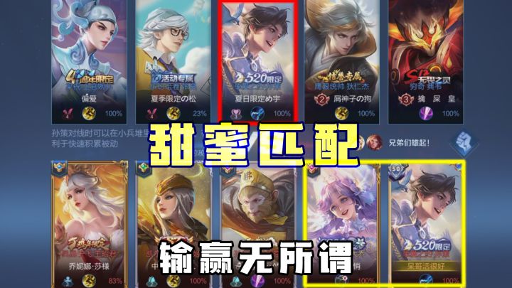 520当天用大乔和孙策甜蜜匹配，输赢完全无所谓截图