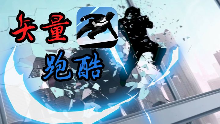 【跑酷游戏】千万不要错过哦!#大家都在搜#截图