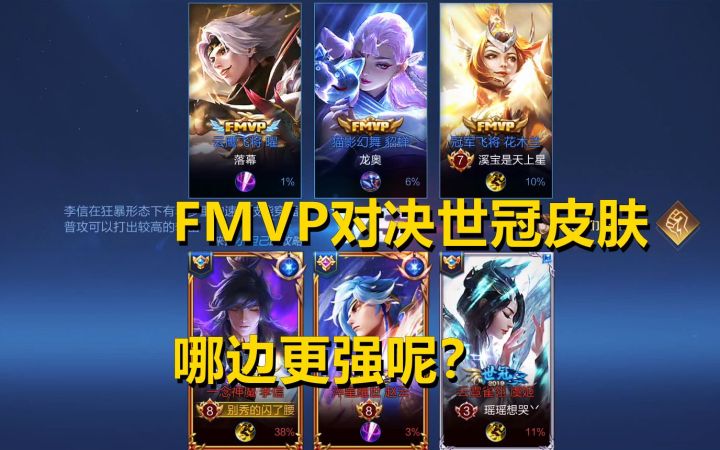 厨神擂台赛：FMVP对决世冠皮肤，李信一套技能刮了貂蝉15%血！截图