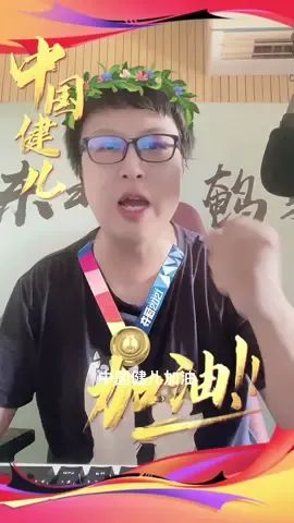 奥运会，奖牌配，中国健儿怕过谁！警疫情，安全贵，中国人民永相随！#夺冠2021 #夺冠花环助威加油截图